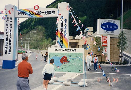 阿木川ダム(1990.5.3)