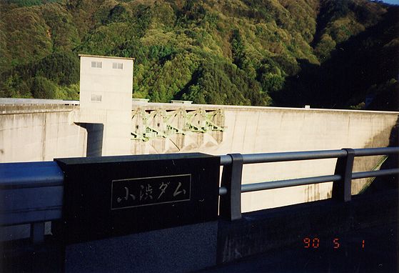 小渋ダム(1990.5.1)