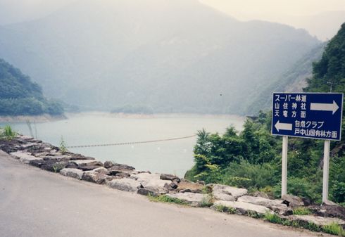 水窪ダム(1990.7.8)