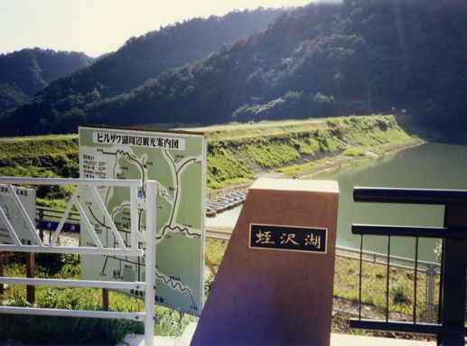 蛭沢ダム(1990.7.21)